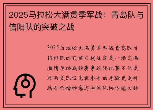 2025马拉松大满贯季军战：青岛队与信阳队的突破之战