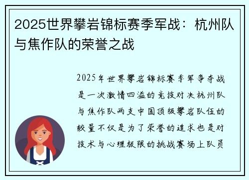 2025世界攀岩锦标赛季军战：杭州队与焦作队的荣誉之战